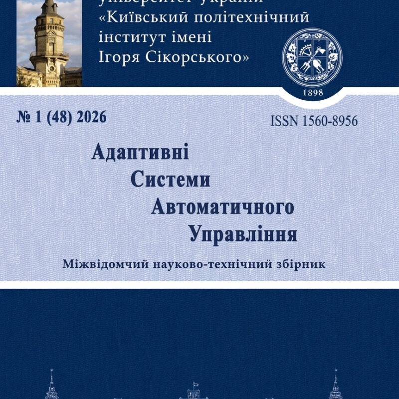 Обкладинка наукового журналу Адаптивні системи автоматичного управління - видання Sikorsky Academic Press про автоматизацію та інтелектуальні системи / Cover of Adaptive Systems of Automatic Control journal